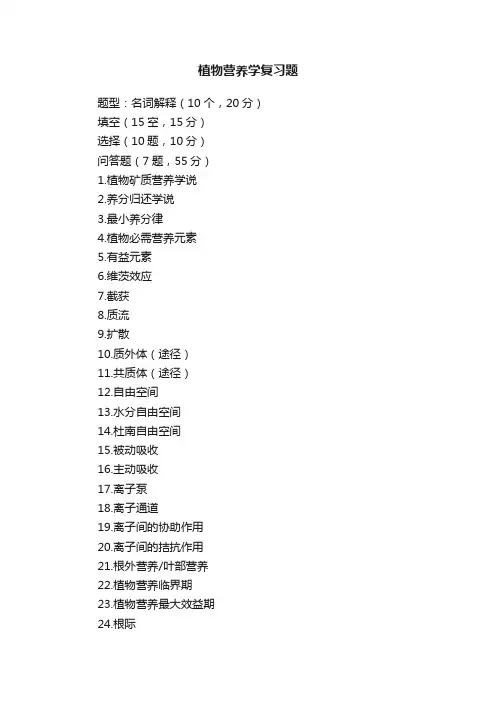 植物营养学复习题