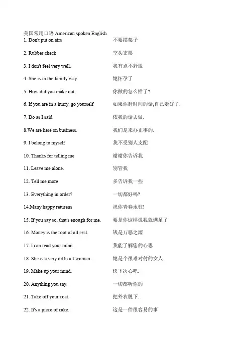 常用美国口语
