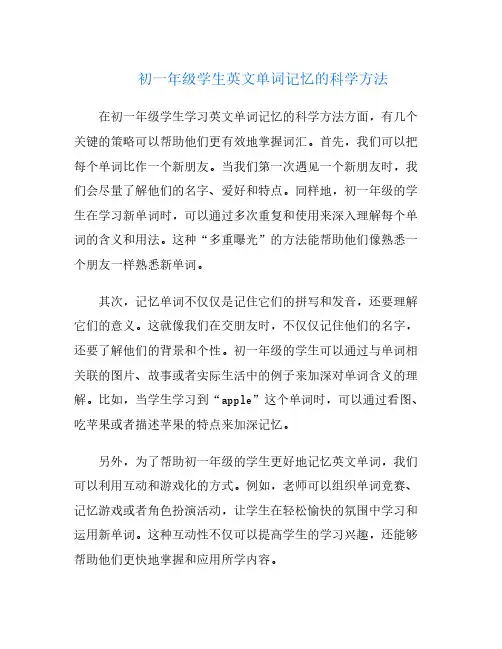 初一年级学生英文单词记忆的科学方法