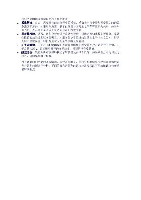 回归结果解读