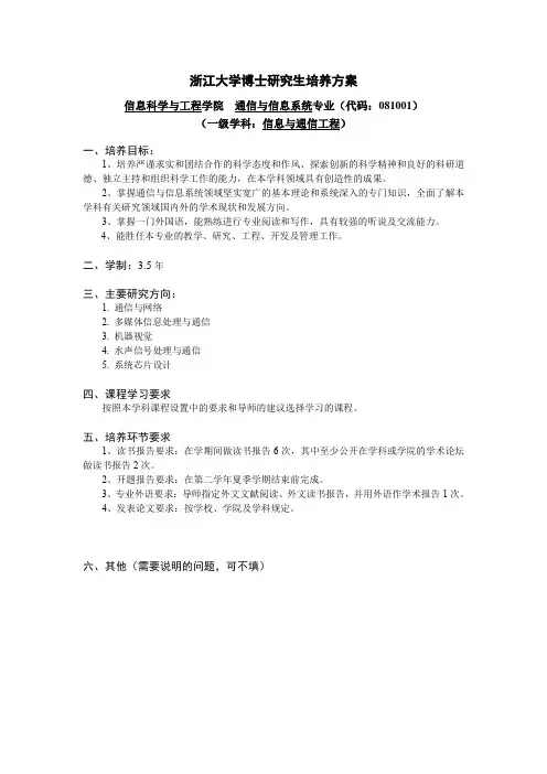 浙江大学博士研究生培养方案
