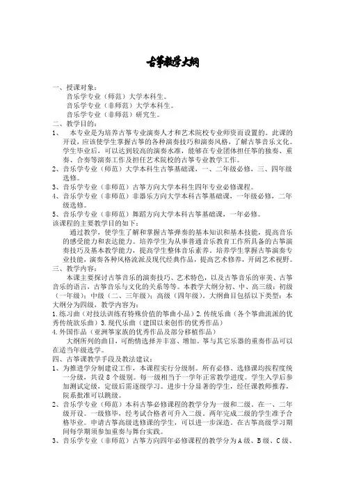 古筝教学大纲