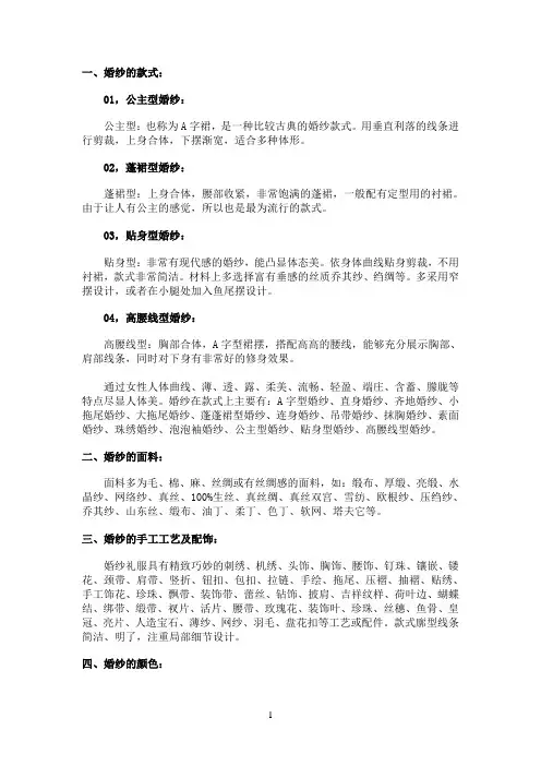 婚纱知识