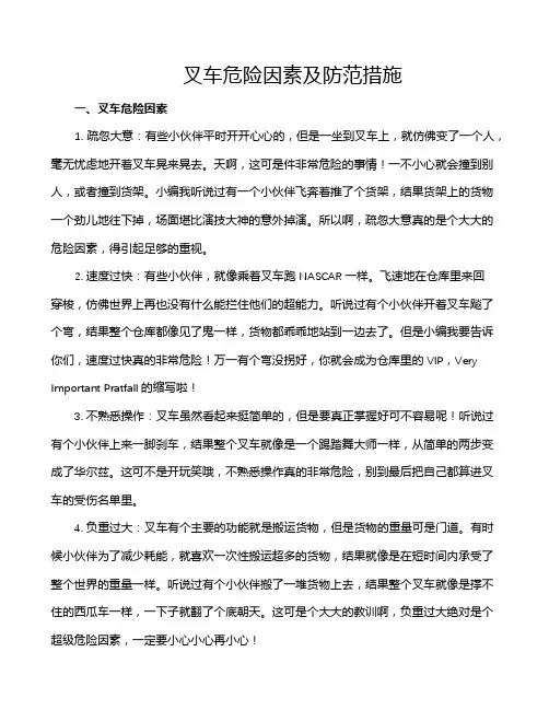 叉车危险因素及防范措施