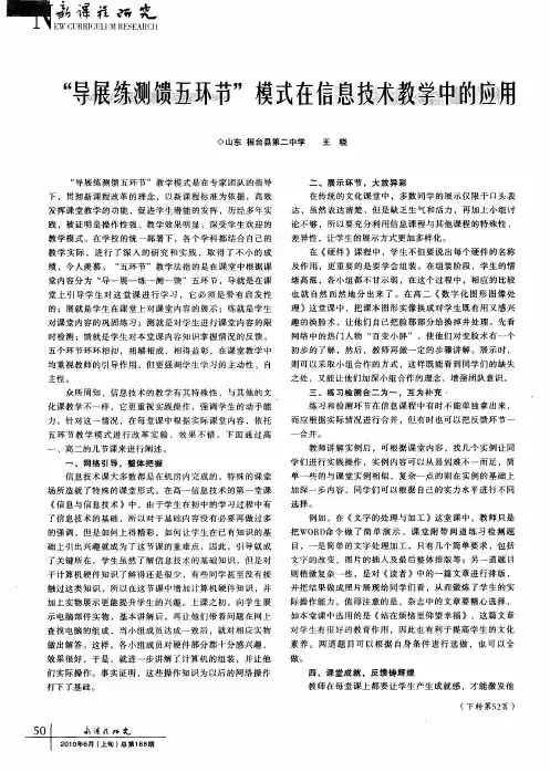 “导展练测馈五环节”模式在信息技术教学中的应用
