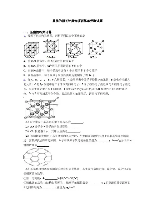 晶胞的相关计算专项训练单元测试题