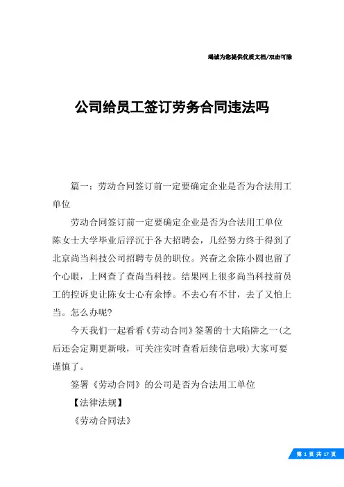 公司给员工签订劳务合同违法吗