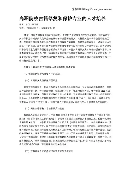 高职院校古籍修复和保护专业的人才培养