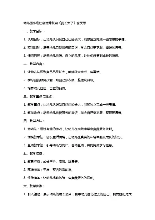 幼儿园小班社会教案《我长大了》含反思