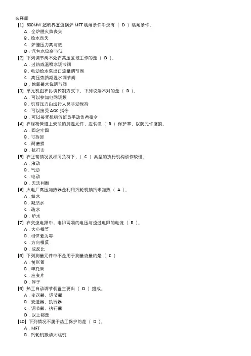 热工自动装置检修职业技能鉴定题库(初级工)第015套