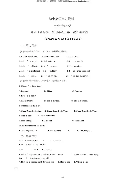 外研版英语七上试题第一次月考试卷(starter1-4andmodule1)