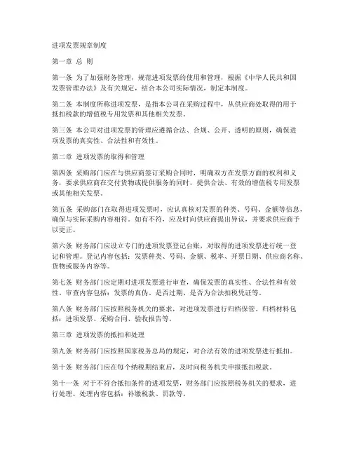 进项发票规章制度范本