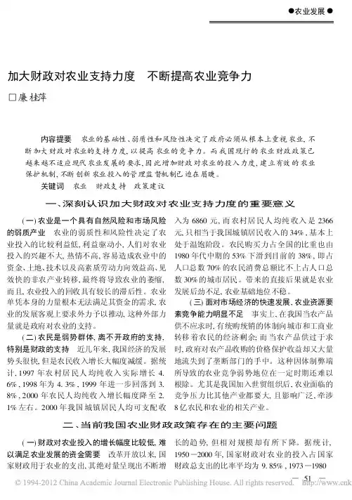 加大财政对农业支持力度不断提高农业竞争力,农业经济问题(11)
