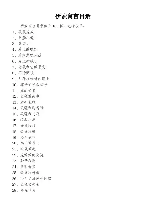 伊索寓言目录