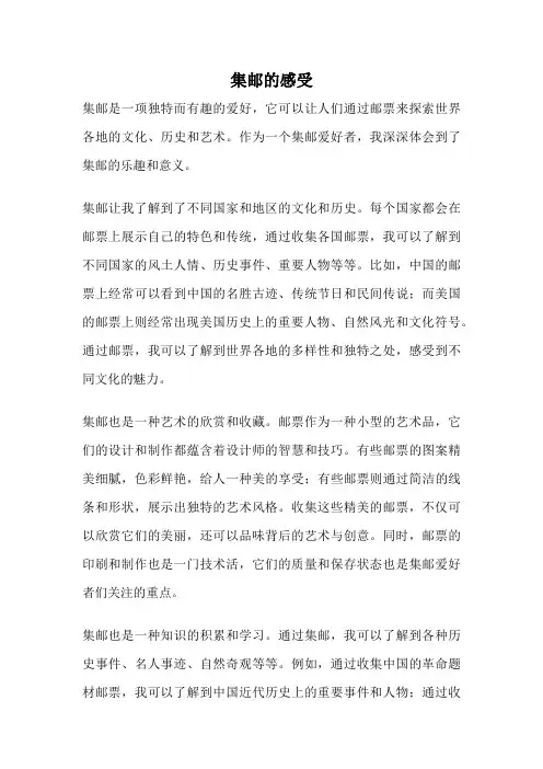 集邮的感受