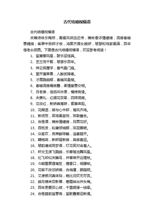 古代结婚祝福语
