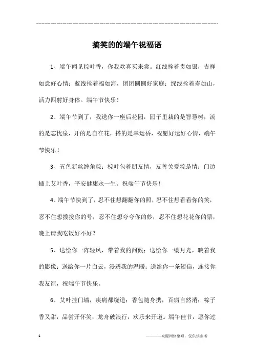 搞笑的的端午祝福语