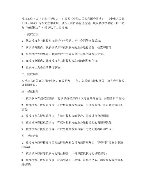 法人二级授权书
