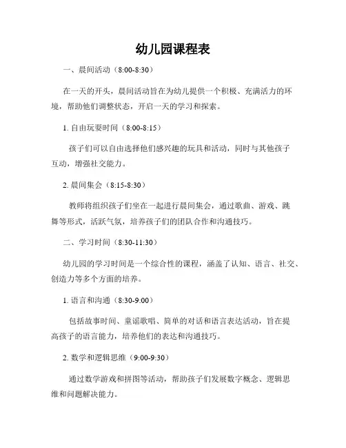 幼儿园课程表