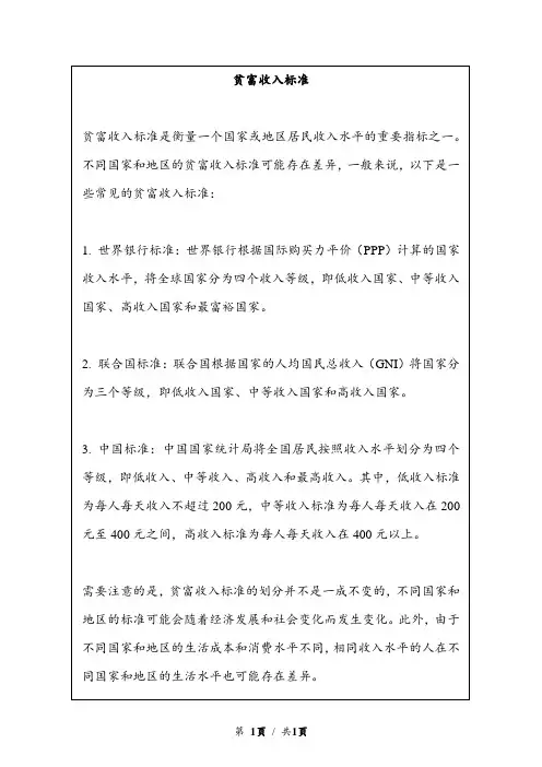 贫富收入标准