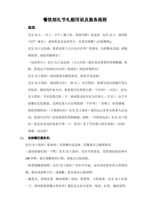 餐饮部礼节礼貌用语及服务流程