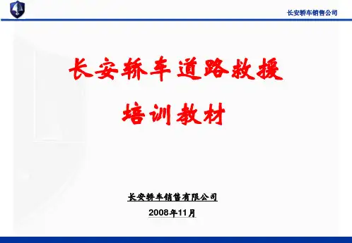 长安汽车培训教材