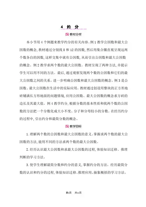 小学数学人教版五年级下册优秀课时教案 第4单元 最大公因数