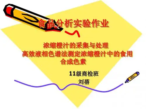 食品分析实验