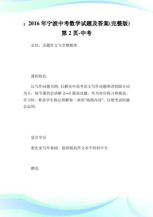 宁波中考数学试题及答案(完整版)2-中考.doc
