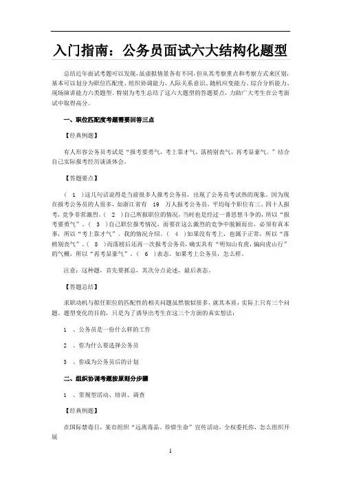 公务员面试六大结构化题型