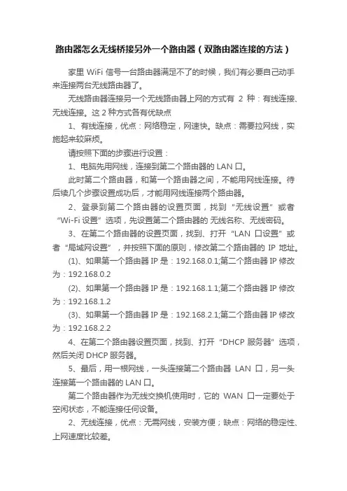路由器怎么无线桥接另外一个路由器（双路由器连接的方法）
