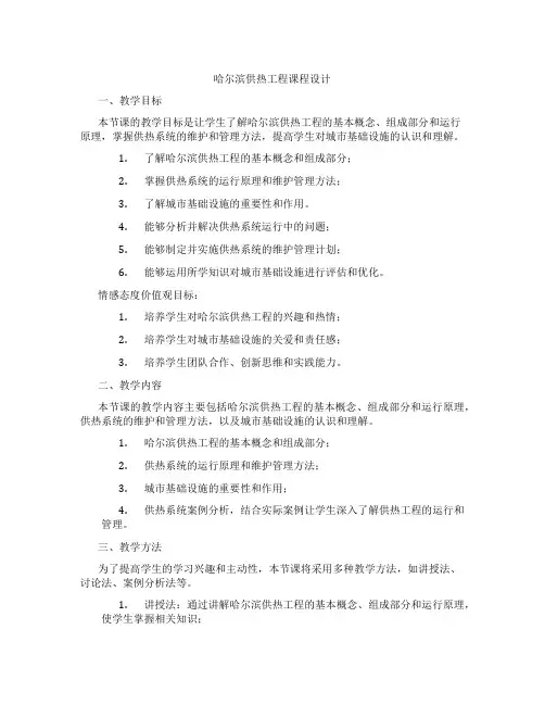 哈尔滨供热工程课程设计