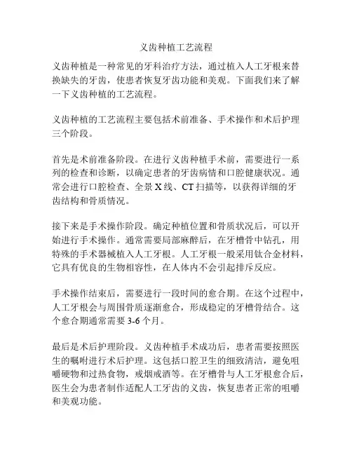 义齿种植工艺流程