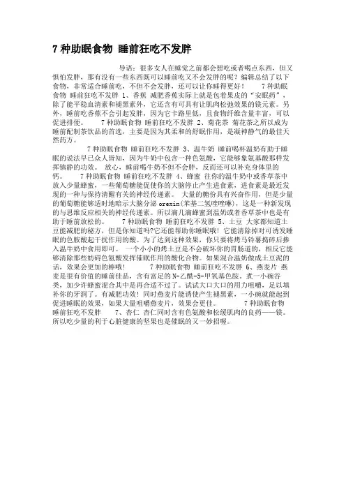 7种助眠食物 睡前狂吃不发胖.