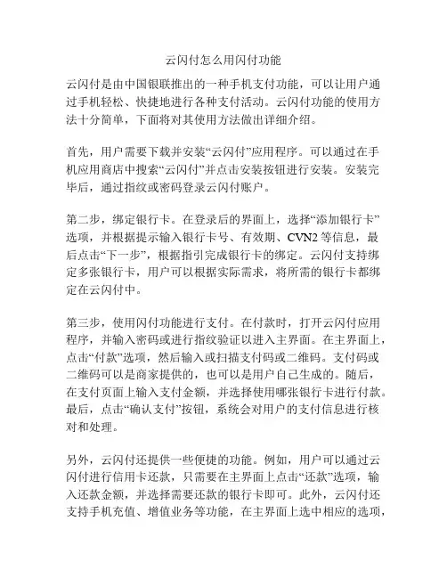 云闪付怎么用闪付功能