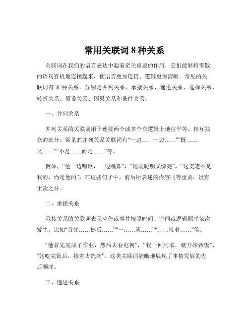 常用关联词8种关系
