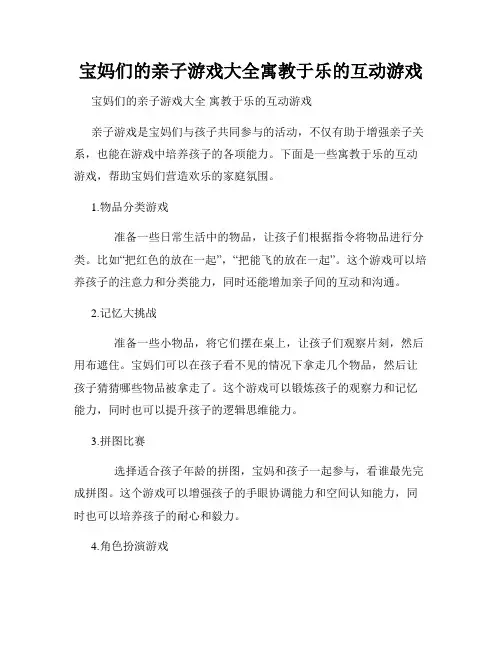 宝妈们的亲子游戏大全寓教于乐的互动游戏