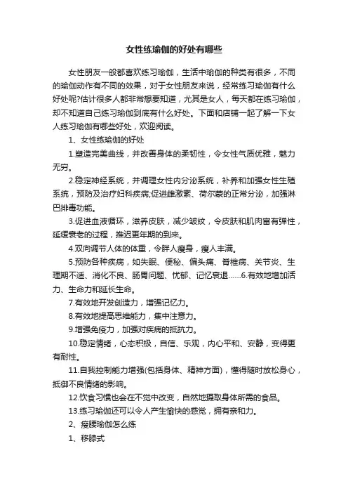 女性练瑜伽的好处有哪些