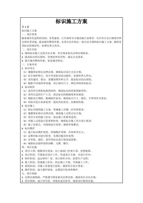 标识施工方案