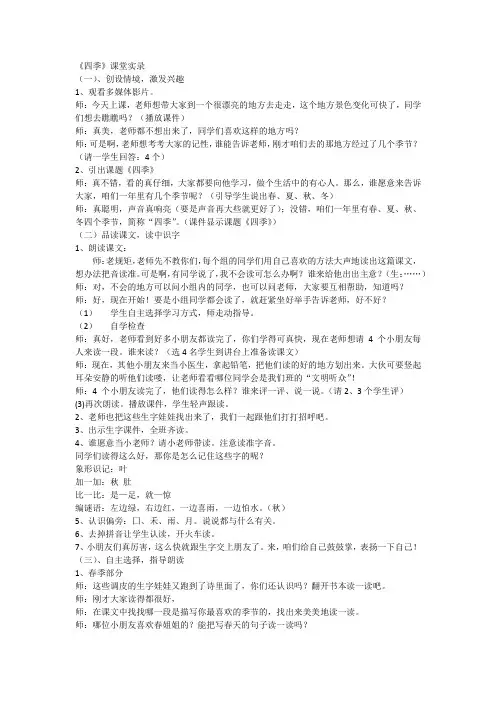 人教部编版(新)一年级语文：《四季》课堂实录