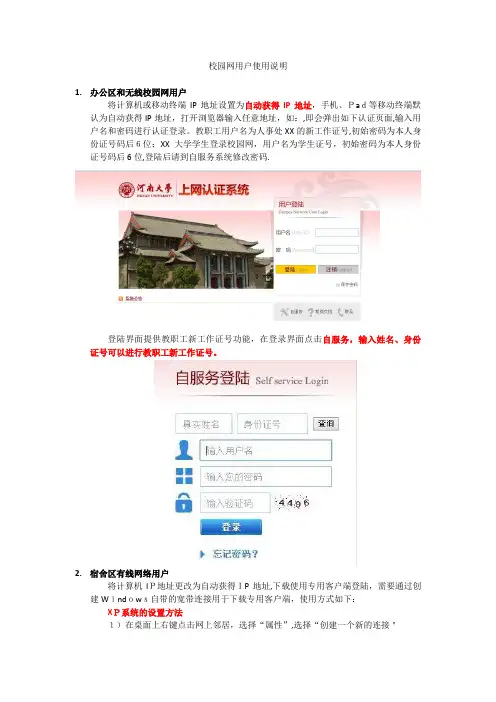 校园网用户使用说明