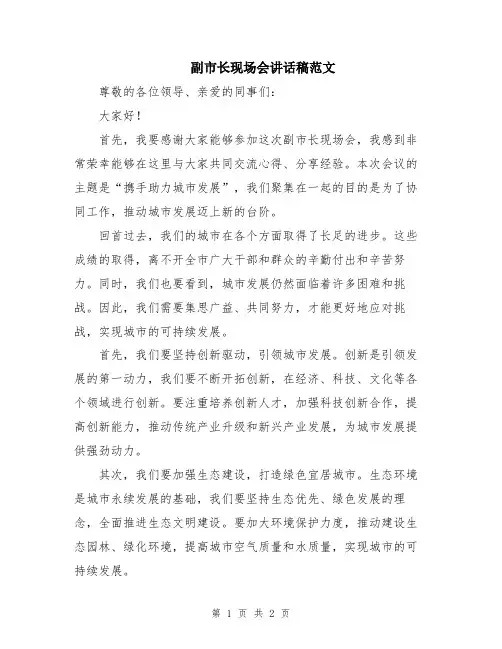 副市长现场会讲话稿范文