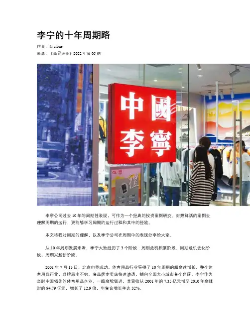 李宁的十年周期路
