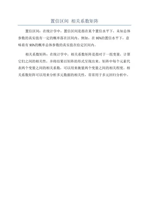 置信区间 相关系数矩阵