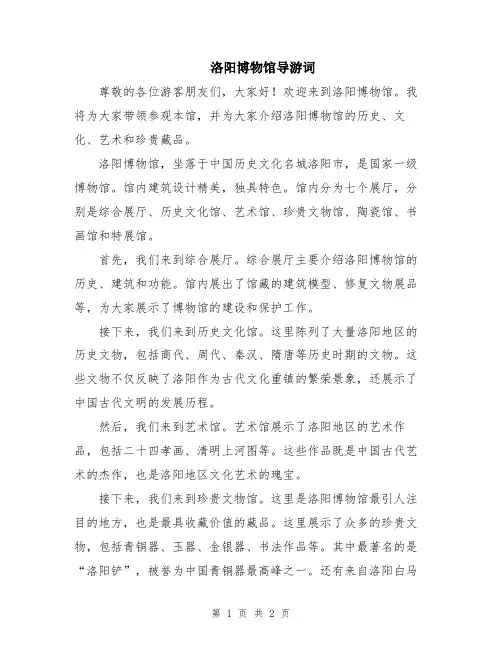 洛阳博物馆导游词