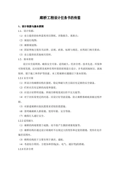 廊桥工程设计任务书
