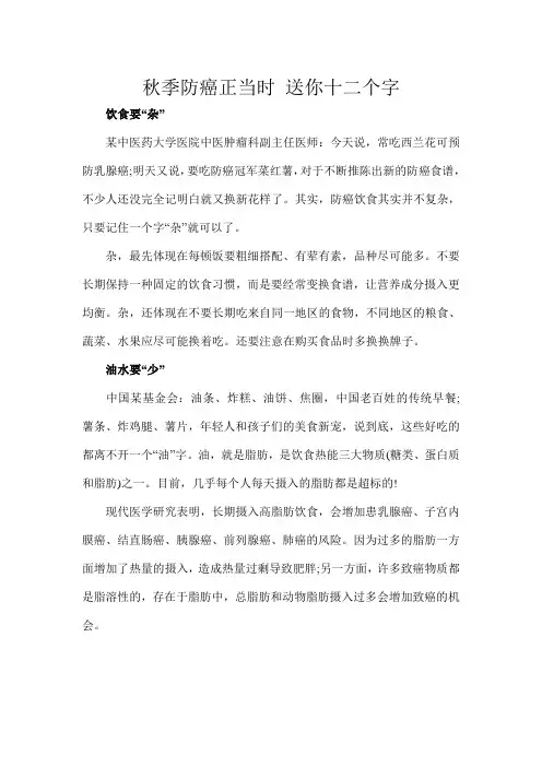 秋季防癌正当时 送你十二个字