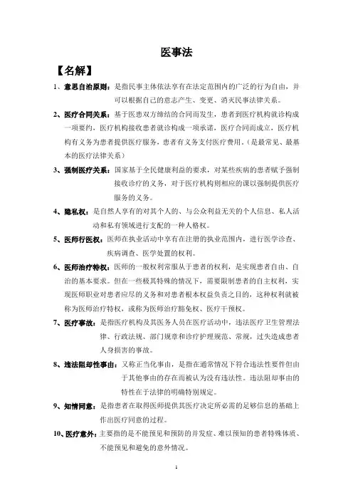 医事法重点