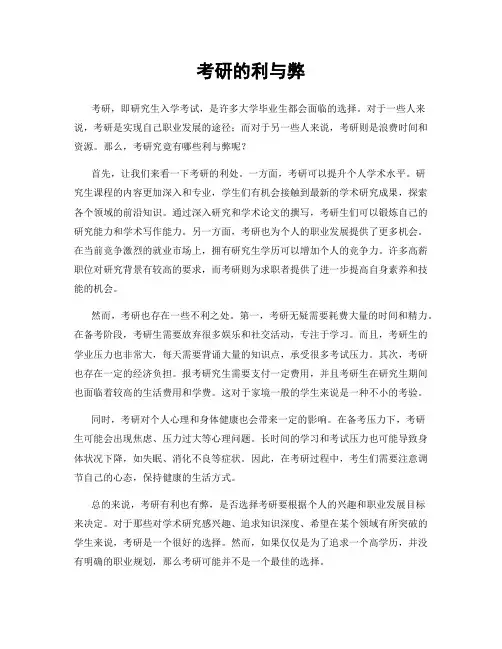 考研的利与弊