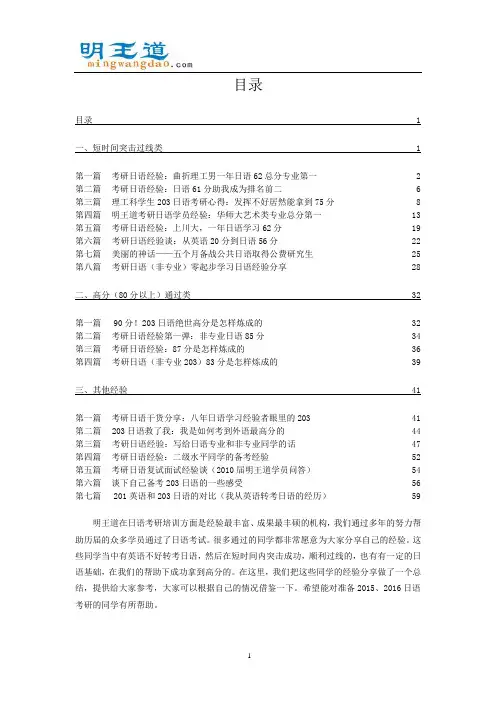 考研日语经验汇总贴：短时间过线+80分以上高分